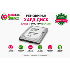 Реновиран хард диск 320 GB 5400 RPM SATA II