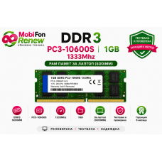 Реновирана RAM памет DDR3 SO-DIMM PC3-10600S 1GB
