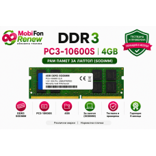 Реновирана RAM памет DDR3 SO-DIMM PC3-10600S 4GB