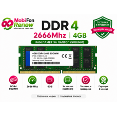 Реновирана RAM памет DDR4 SO-DIMM PC4-2666 4GB