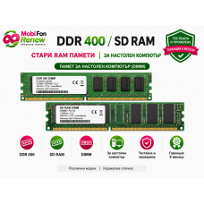Реновирана RAM памет DDR 400MHz 1GB DIMM