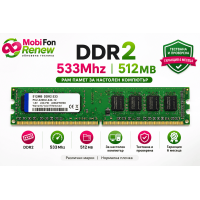 Реновирана RAM памет DDR2 533MHz 512MB DIMM