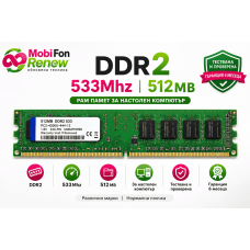 Реновирана RAM памет DDR2 533MHz 512MB DIMM